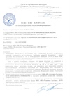 Сертификат соответствия ГОСТ Р